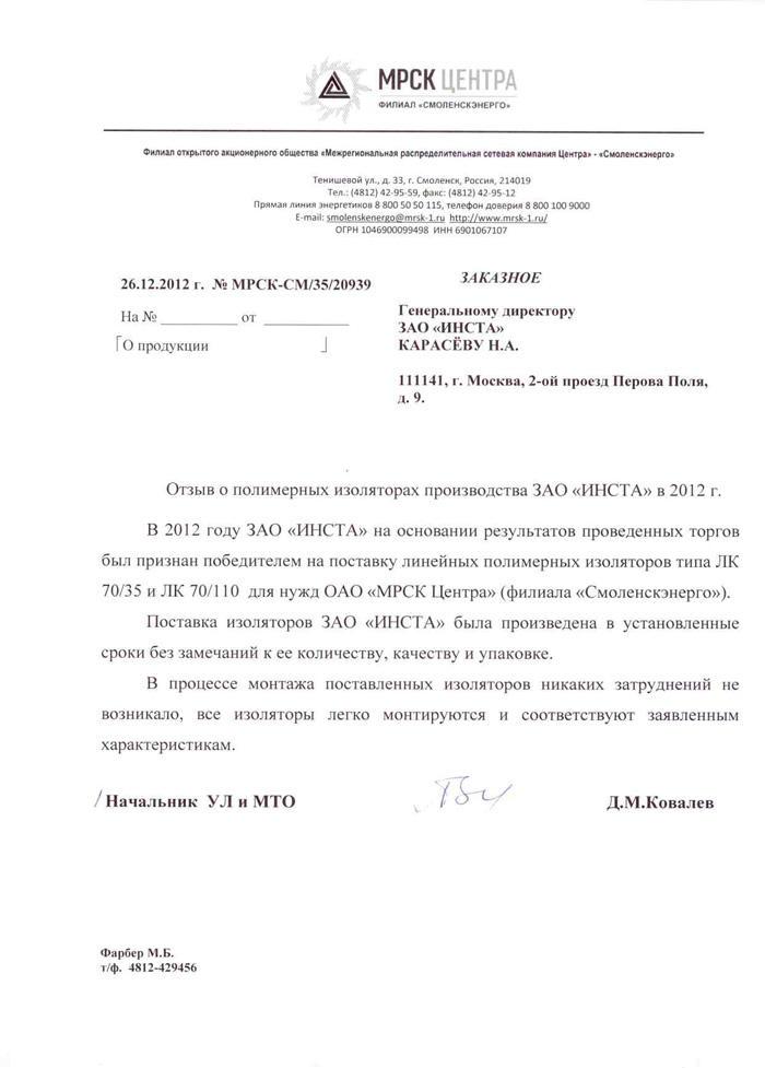 ОАО "МРСК ЦЕНТРА"  - филиал "Смоленцкэнерго"